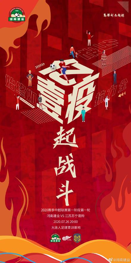 建业客场不敌苏宁,保持低迷的简单介绍 建业客场不敌苏宁,保持低迷的简单介绍