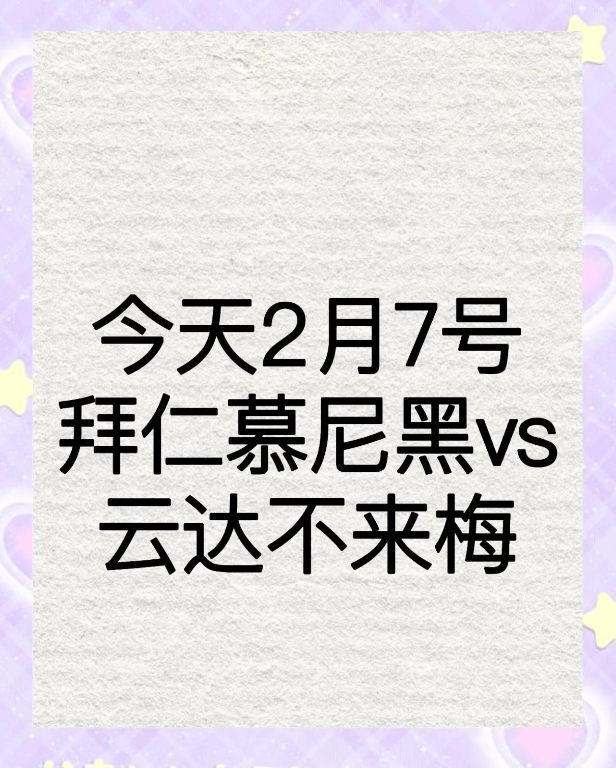 云达不莱梅客场失利，遭遇短暂低谷